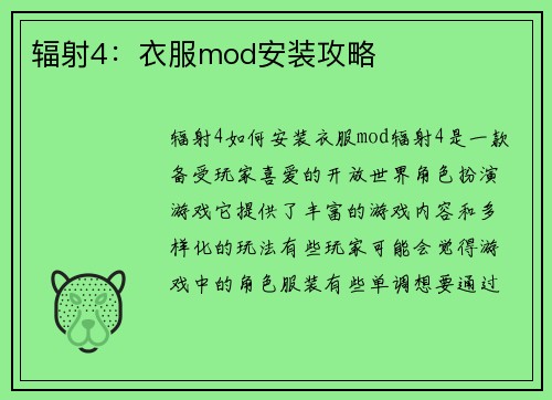 辐射4：衣服mod安装攻略